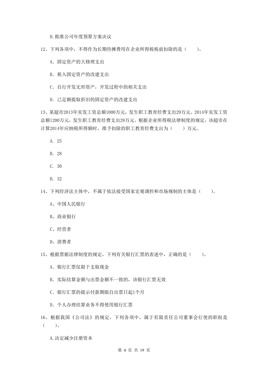 中级会计师《经济法》模拟考试试题b卷 （含答案）_第4页