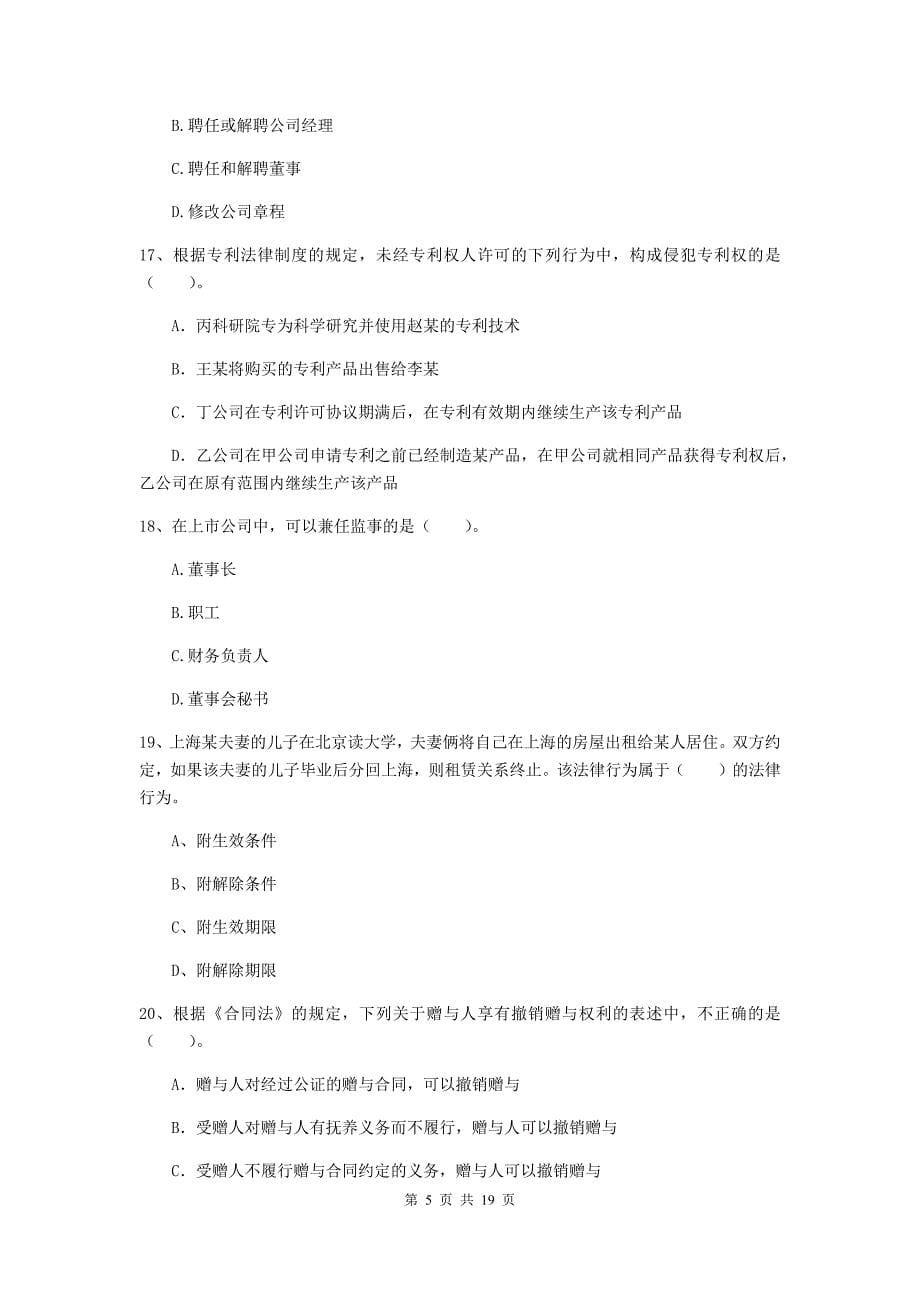 中级会计师《经济法》模拟考试试题b卷 （含答案）_第5页