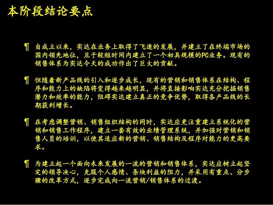 广告提案资料大全实达建立高绩效市场营销与销售组织体系阶段一报告文件_第5页