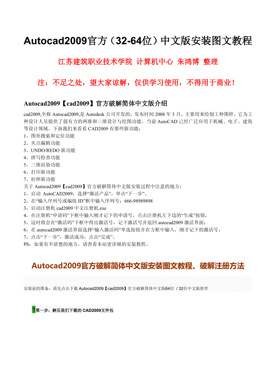 autocad2009官方(32-64位)中文版安装图文教程_第1页