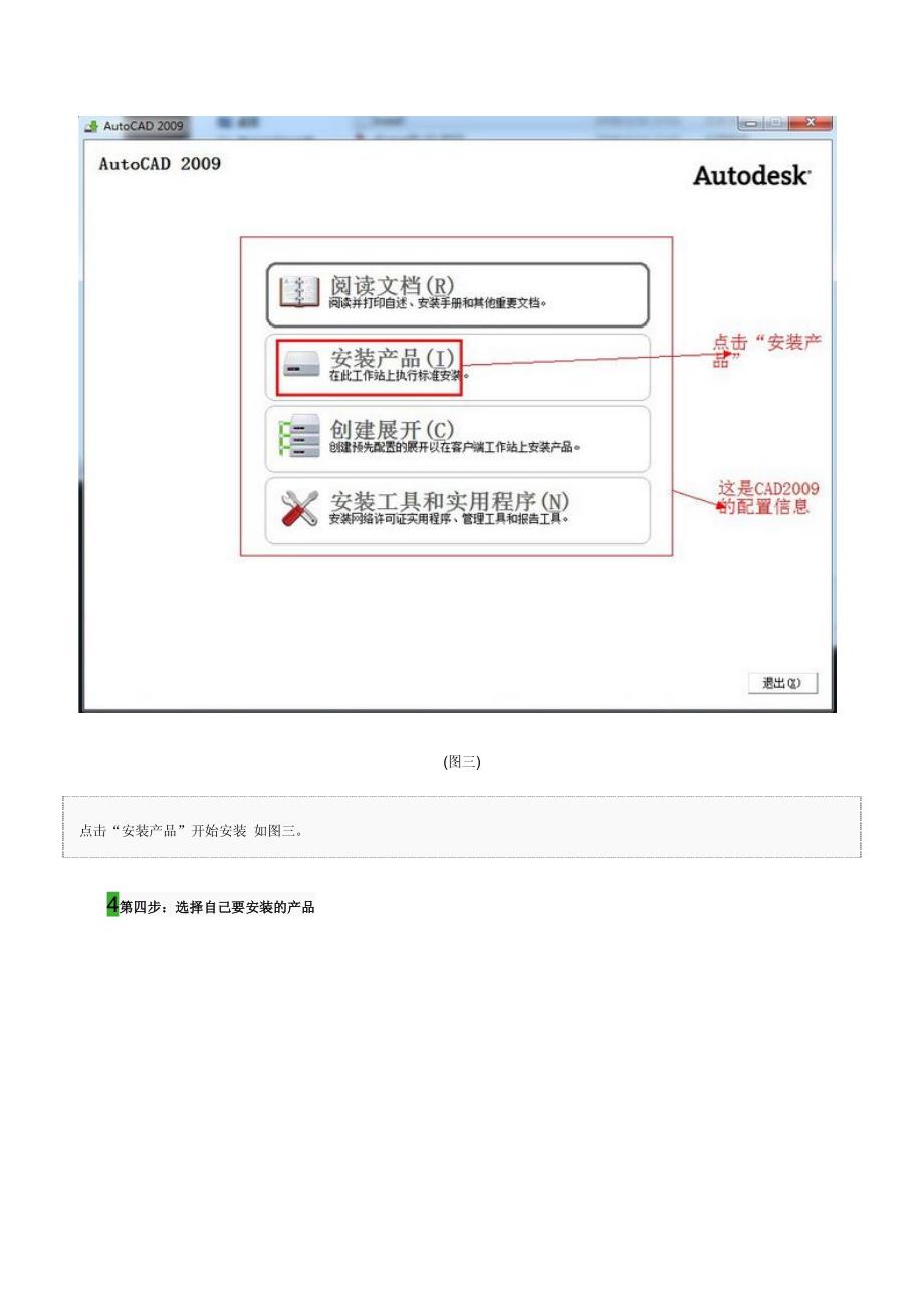 autocad2009官方(32-64位)中文版安装图文教程_第4页