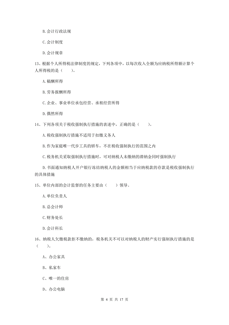 2019年助理会计师《经济法基础》模拟真题（i卷） （附答案）_第4页