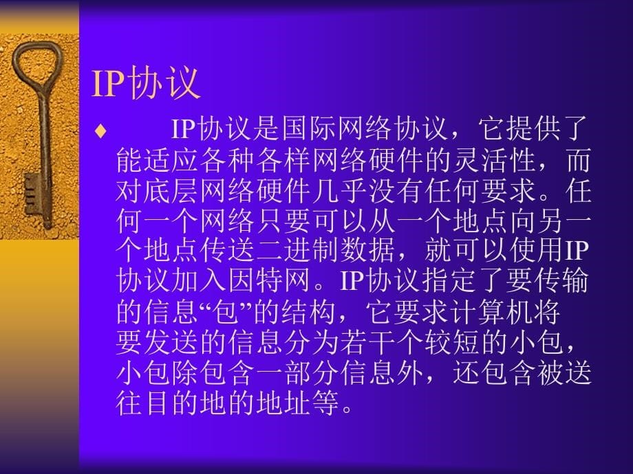 第三章电子商务技术讲义_第5页