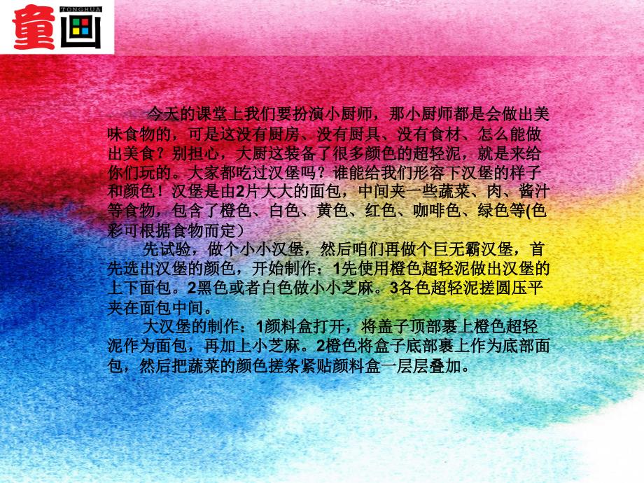 启智公开课 汉堡 (1)_第3页