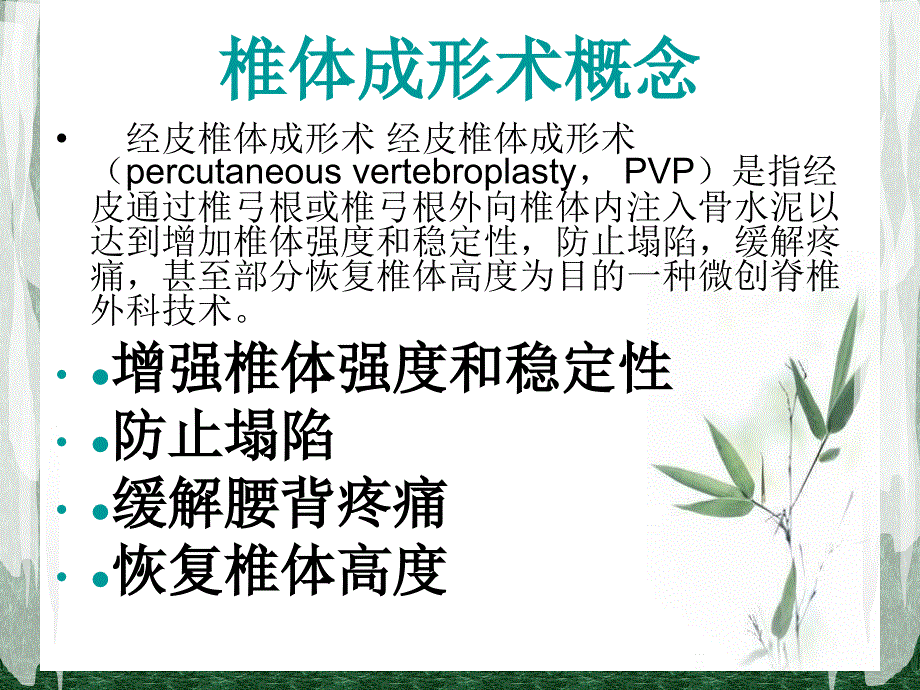 经皮穿刺椎体成形术.123(1)_第2页