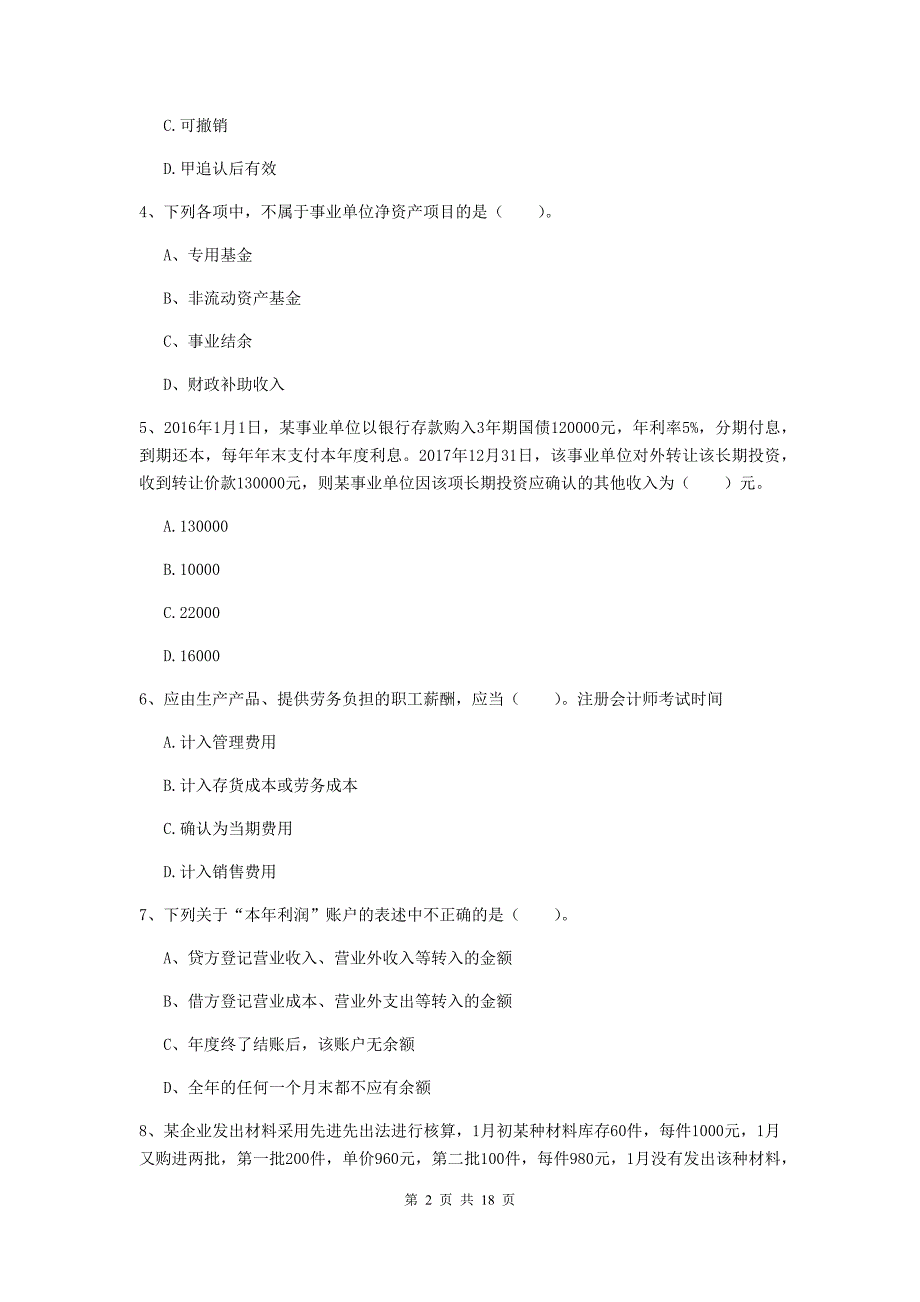 2020版初级会计职称《初级会计实务》试卷 附解析_第2页