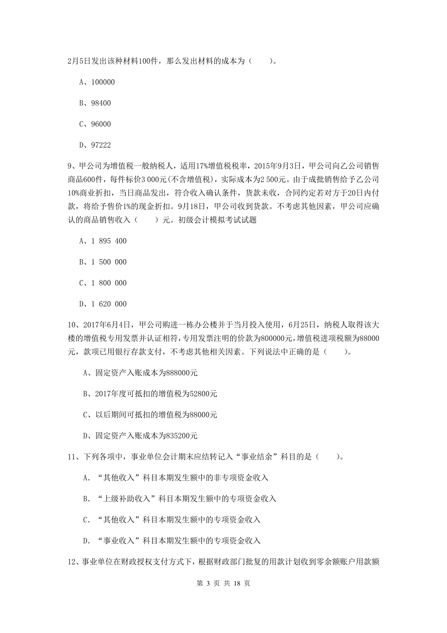 2020版初级会计职称《初级会计实务》试卷 附解析_第3页