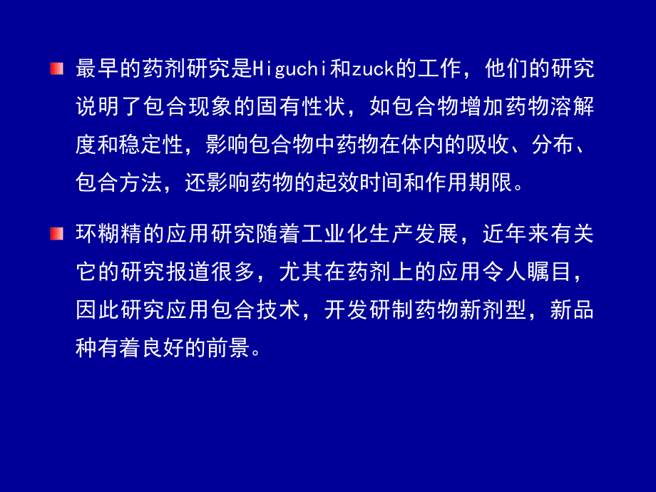 药剂学课件17讲义_第3页