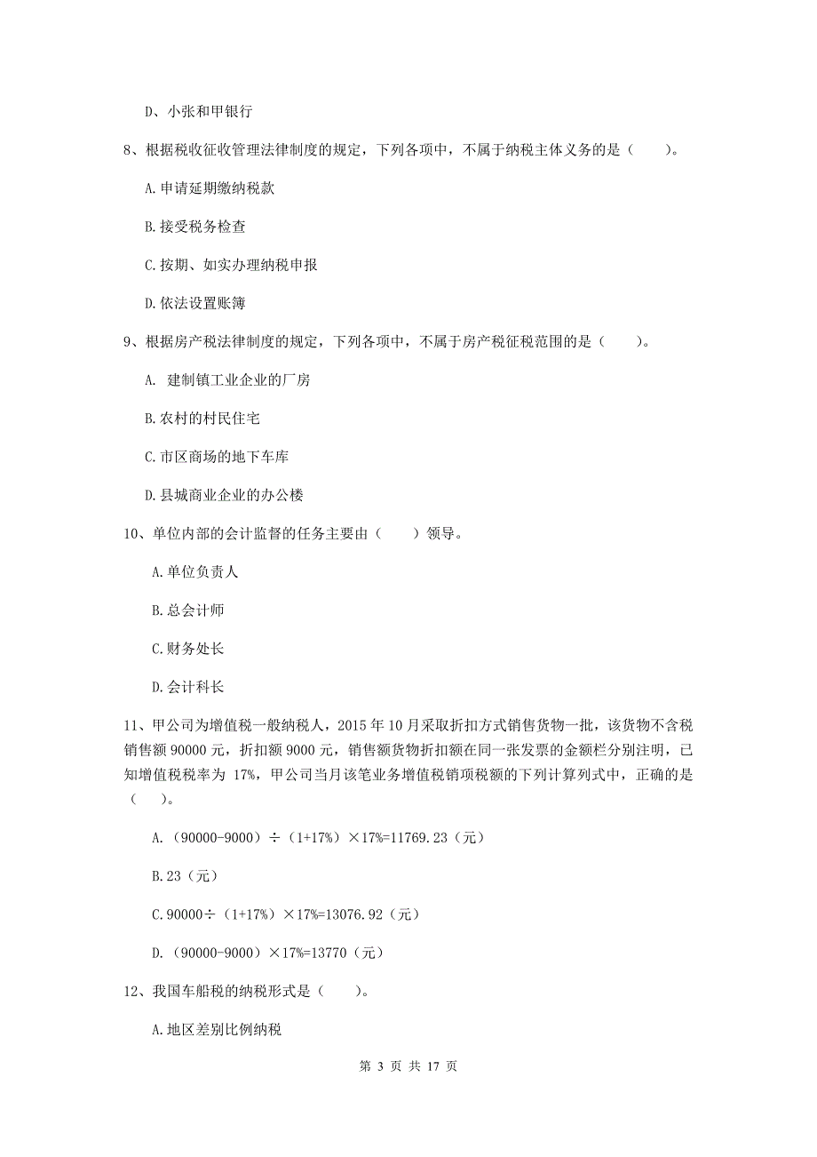 2019-2020年助理会计师《经济法基础》模拟试题 （含答案）_第3页