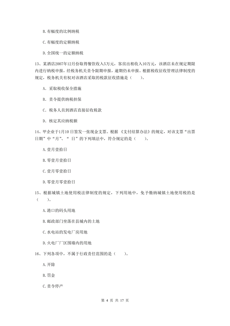 2019-2020年助理会计师《经济法基础》模拟试题 （含答案）_第4页