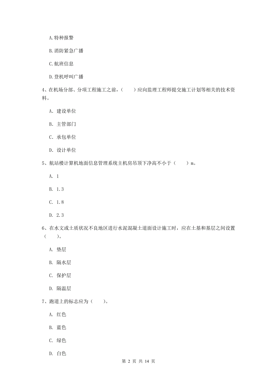 吉林省一级建造师《民航机场工程管理与实务》试卷（ii卷） （附解析）_第2页