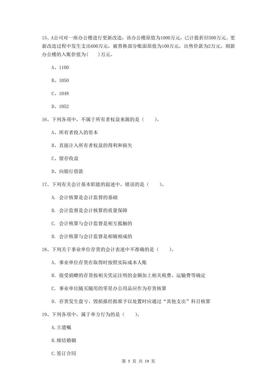 2019年助理会计师《初级会计实务》考前检测（ii卷） （含答案）_第5页