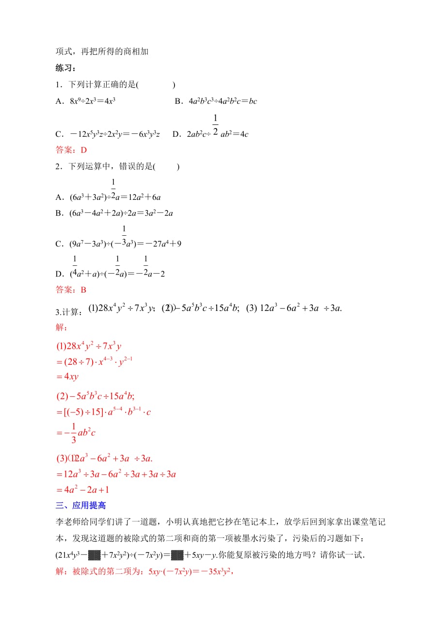 14.1.4整式的乘法（5）教学设计_第2页