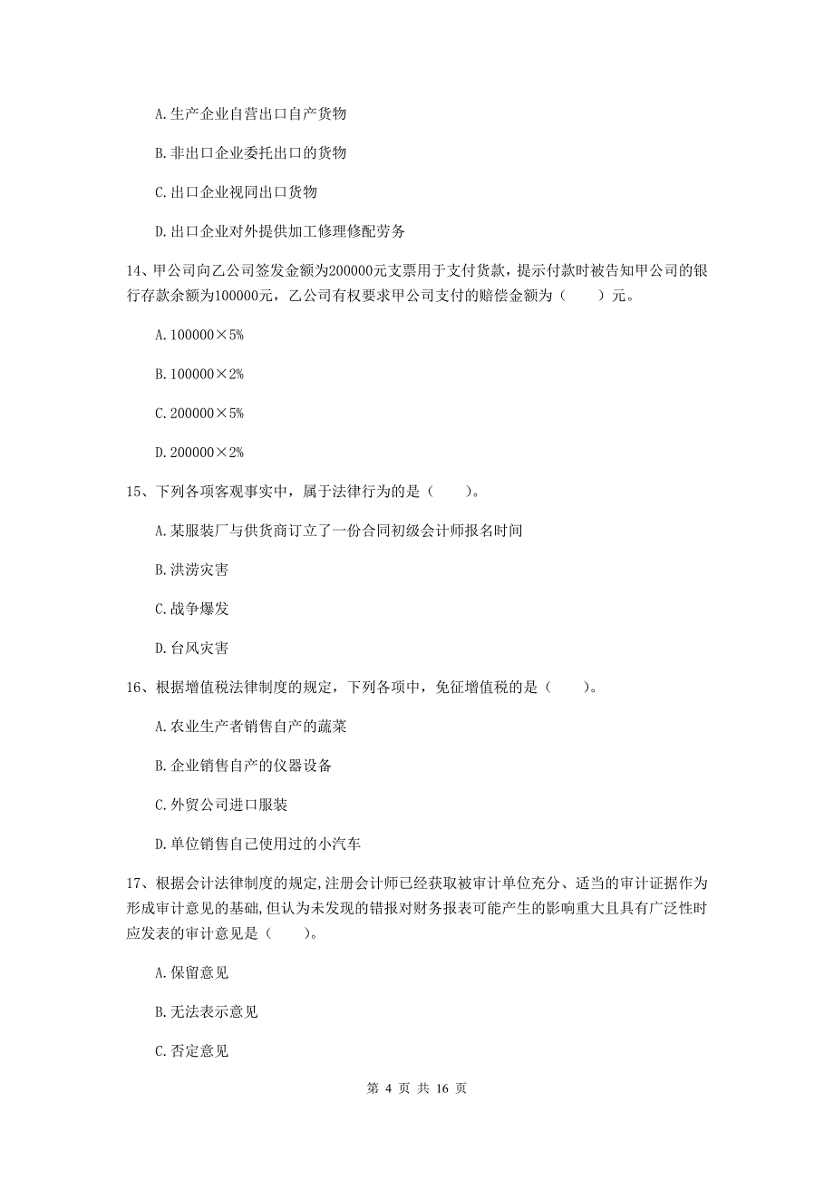 2020年初级会计职称（助理会计师）《经济法基础》检测试卷d卷 （含答案）_第4页