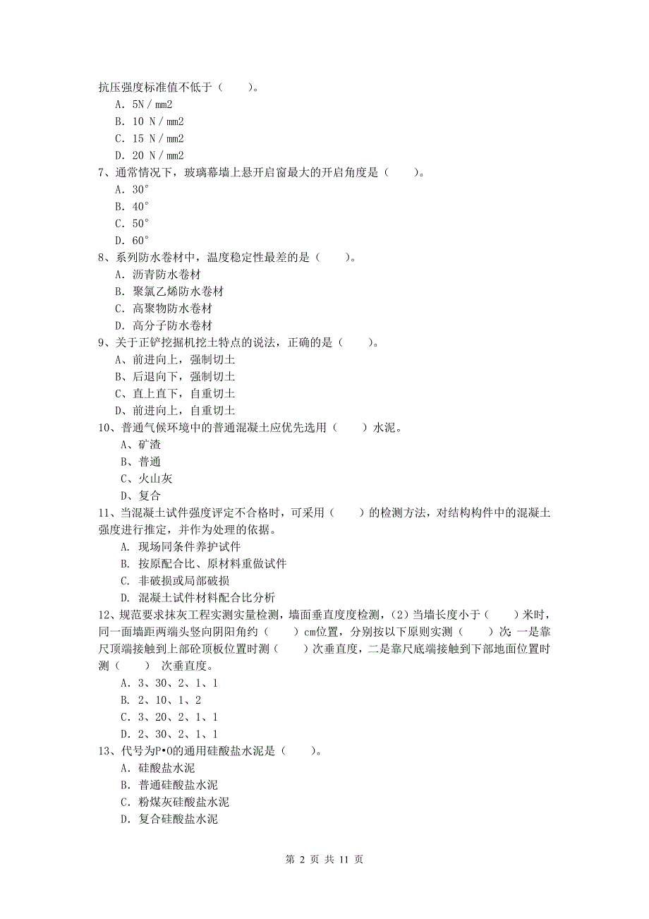 辽宁省2019-2020年一级建造师《建筑工程管理与实务》模拟真题 含答案_第2页