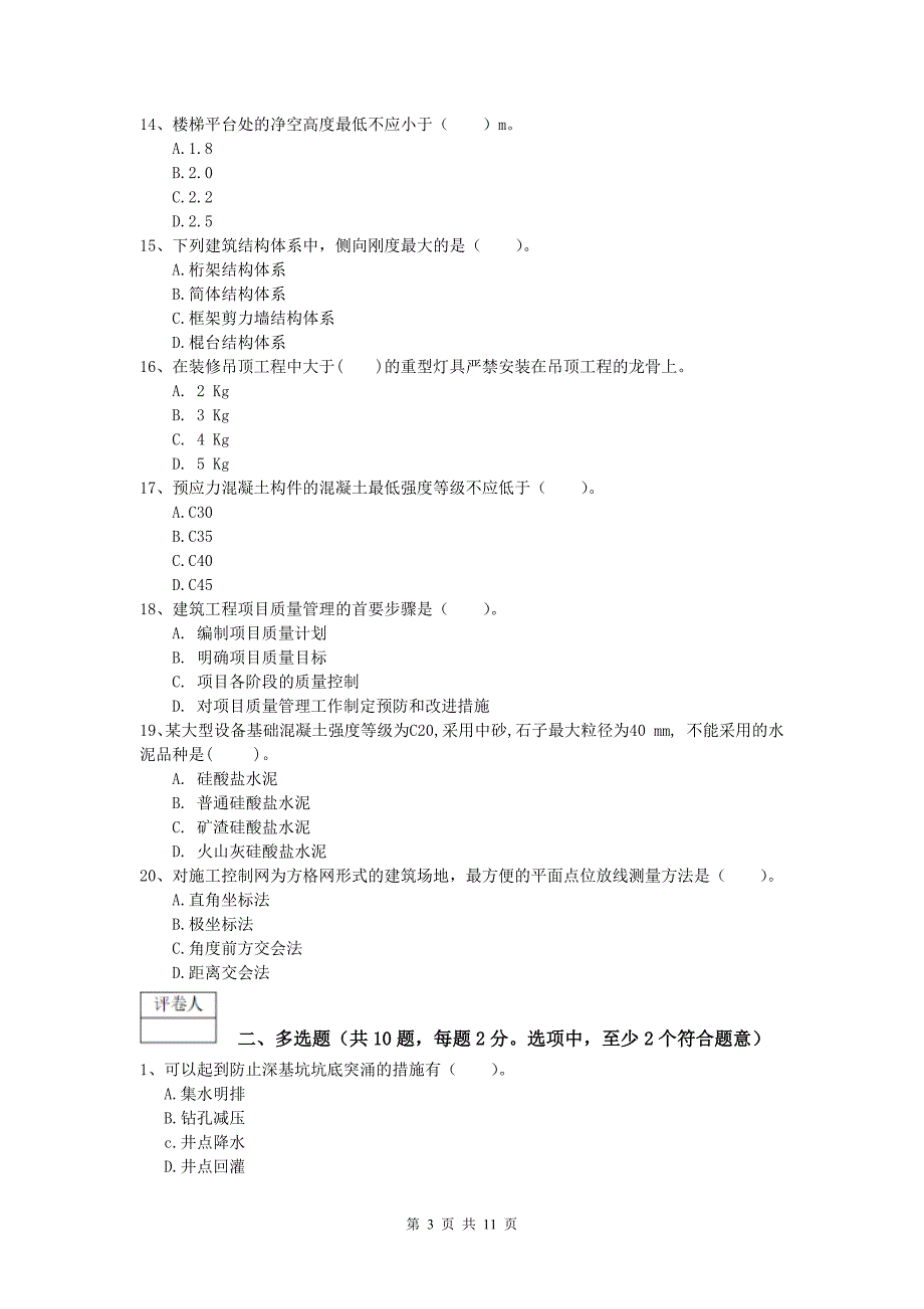 辽宁省2019-2020年一级建造师《建筑工程管理与实务》模拟真题 含答案_第3页