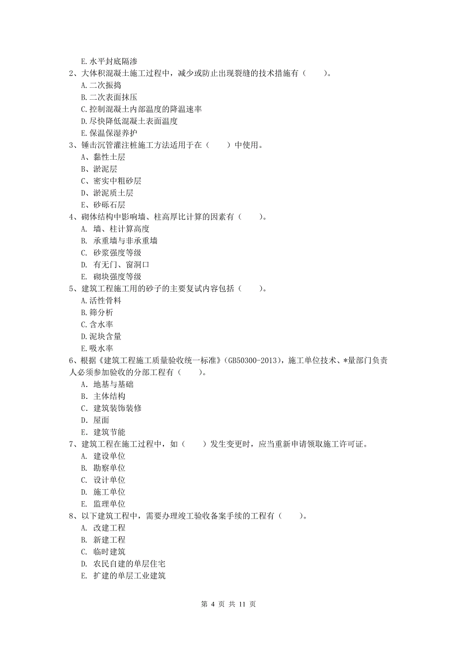 辽宁省2019-2020年一级建造师《建筑工程管理与实务》模拟真题 含答案_第4页