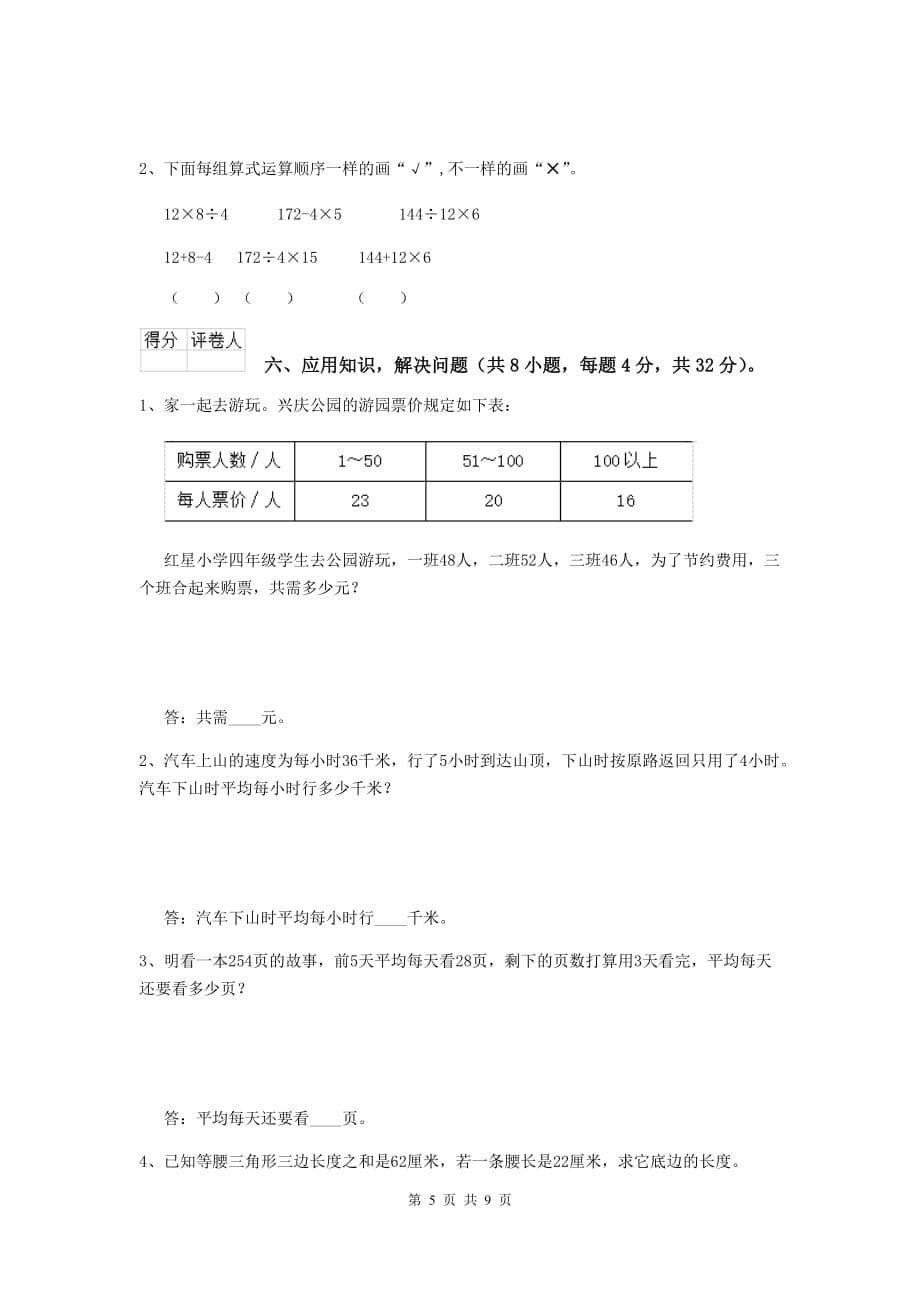 2019年实验小学四年级数学上学期开学考试试题（i卷） （含答案）_第5页