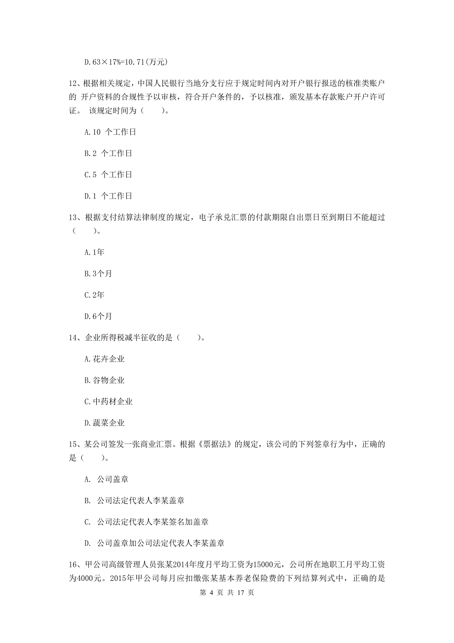 初级会计职称（助理会计师）《经济法基础》模拟考试试题d卷 附解析_第4页