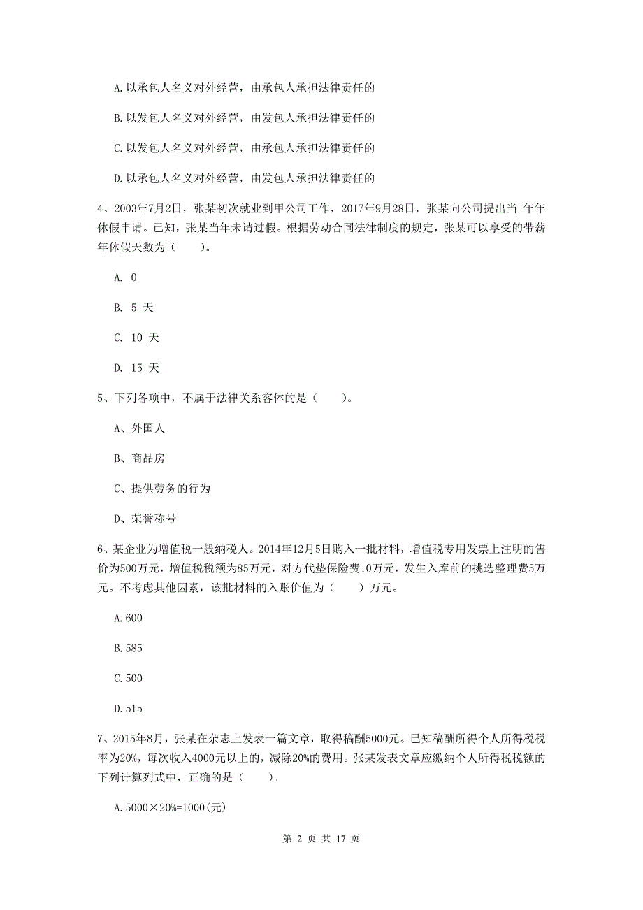 2020年初级会计职称《经济法基础》测试试题c卷 （含答案）_第2页