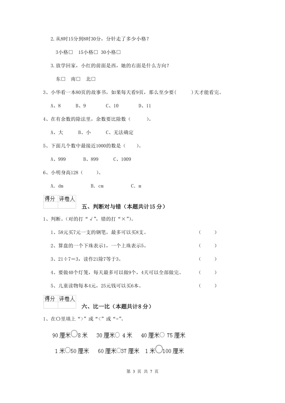 七台河市2019年实验小学二年级数学下学期期中考试试卷 含答案_第3页