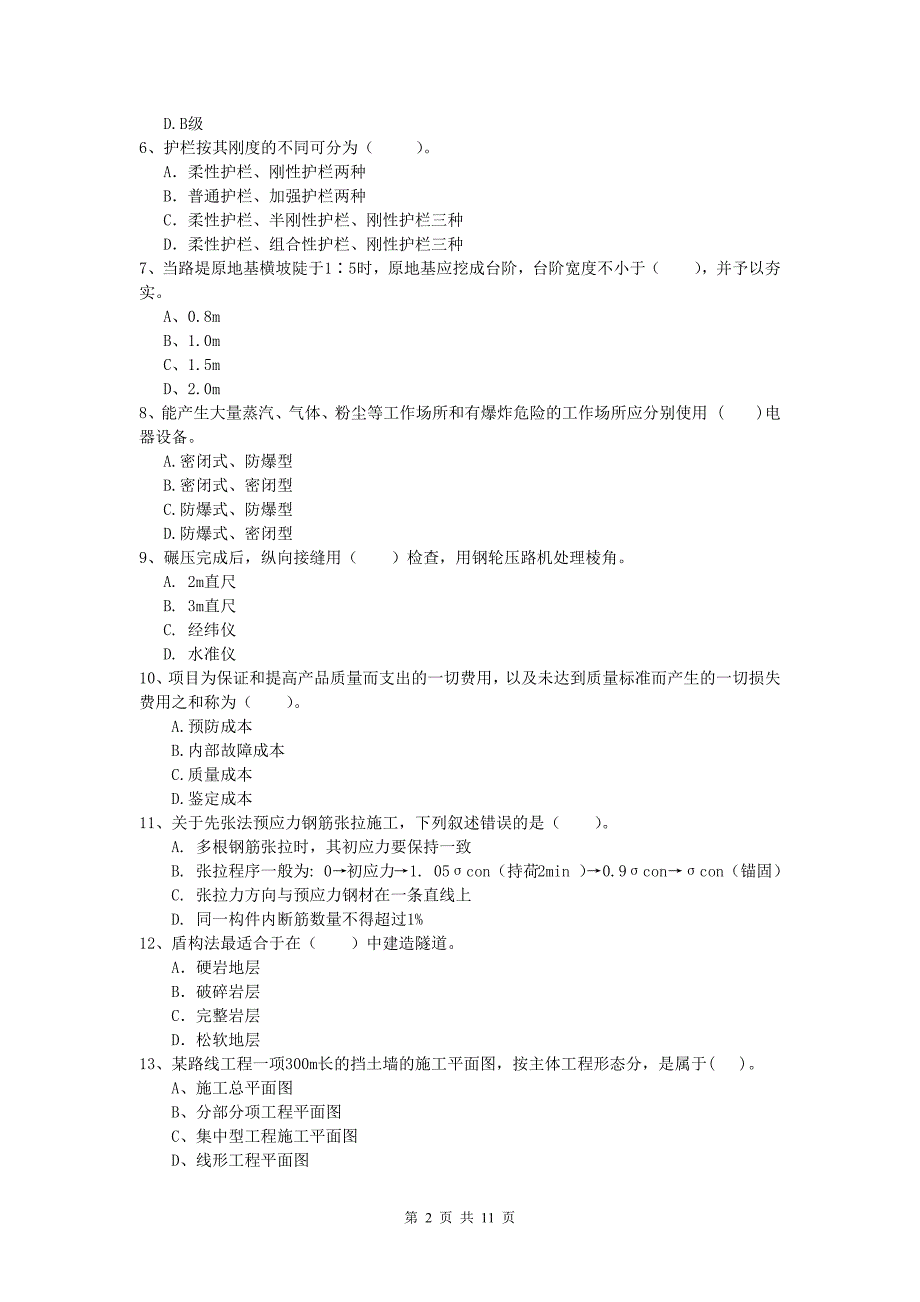 青海省2020版一级建造师《公路工程管理与实务》模拟真题d卷 含答案_第2页