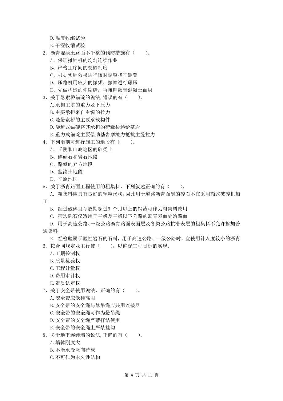 青海省2020版一级建造师《公路工程管理与实务》模拟真题d卷 含答案_第4页