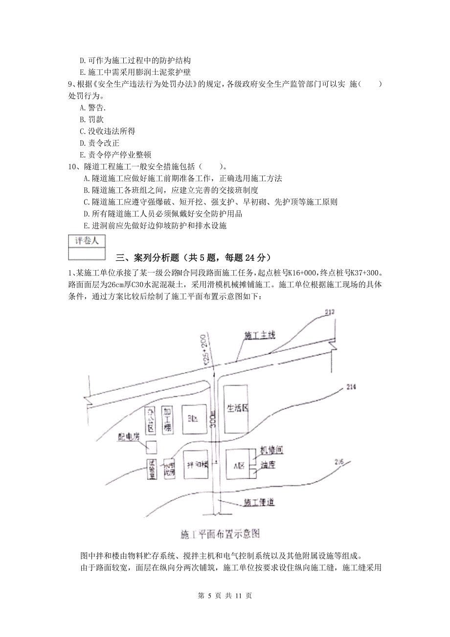 青海省2020版一级建造师《公路工程管理与实务》模拟真题d卷 含答案_第5页