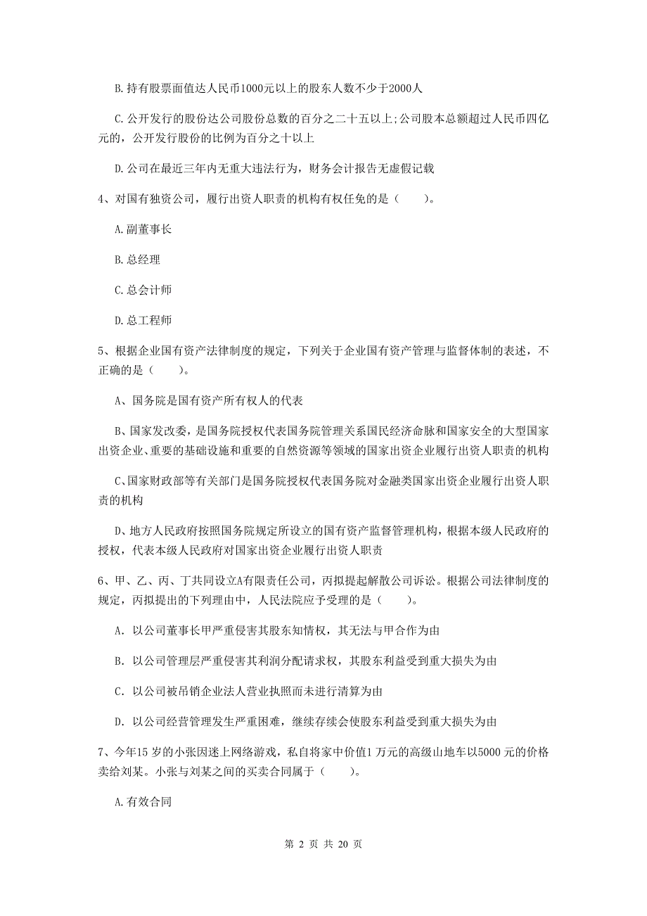 会计师《经济法》模拟考试试题c卷 （含答案）_第2页