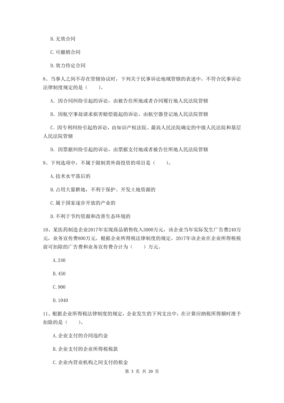 会计师《经济法》模拟考试试题c卷 （含答案）_第3页