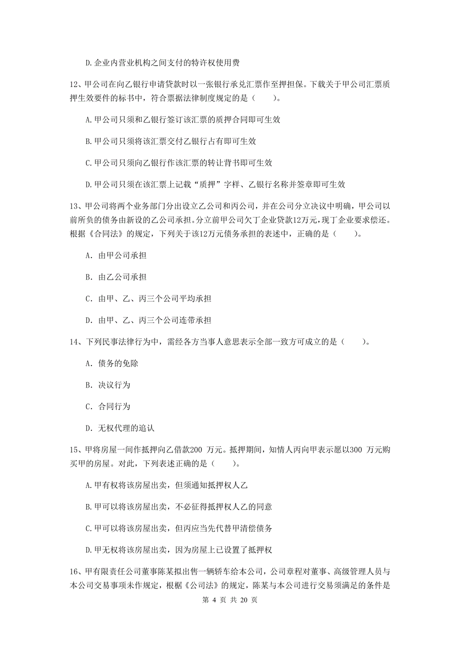 会计师《经济法》模拟考试试题c卷 （含答案）_第4页