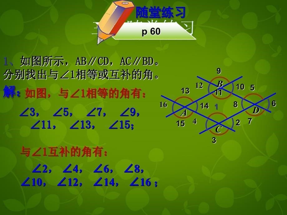 北师大初中数学七下《2.3平行线的性质》PPT课件 (15)_第5页