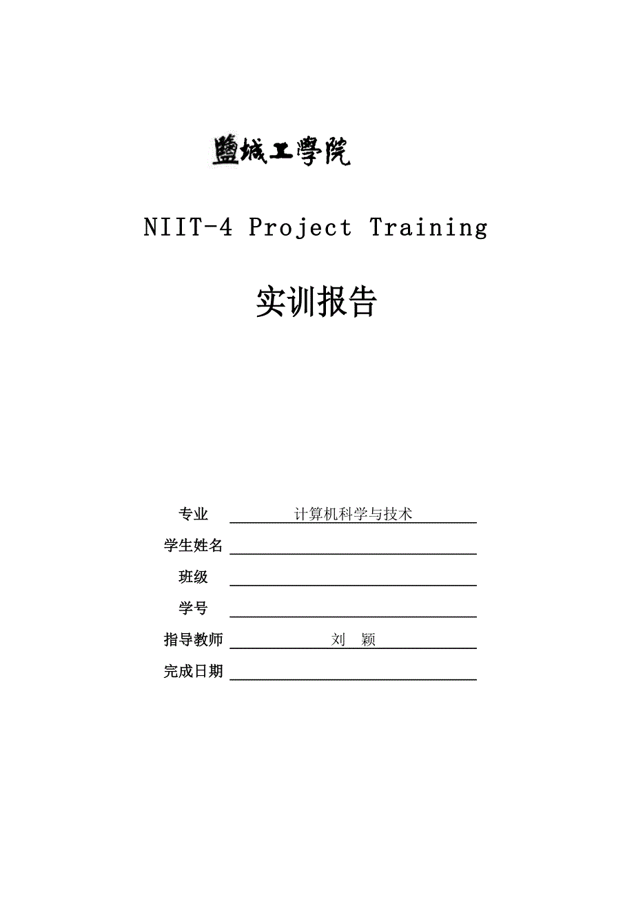 电影票网上订票系统_盐城工学院剖析_第1页