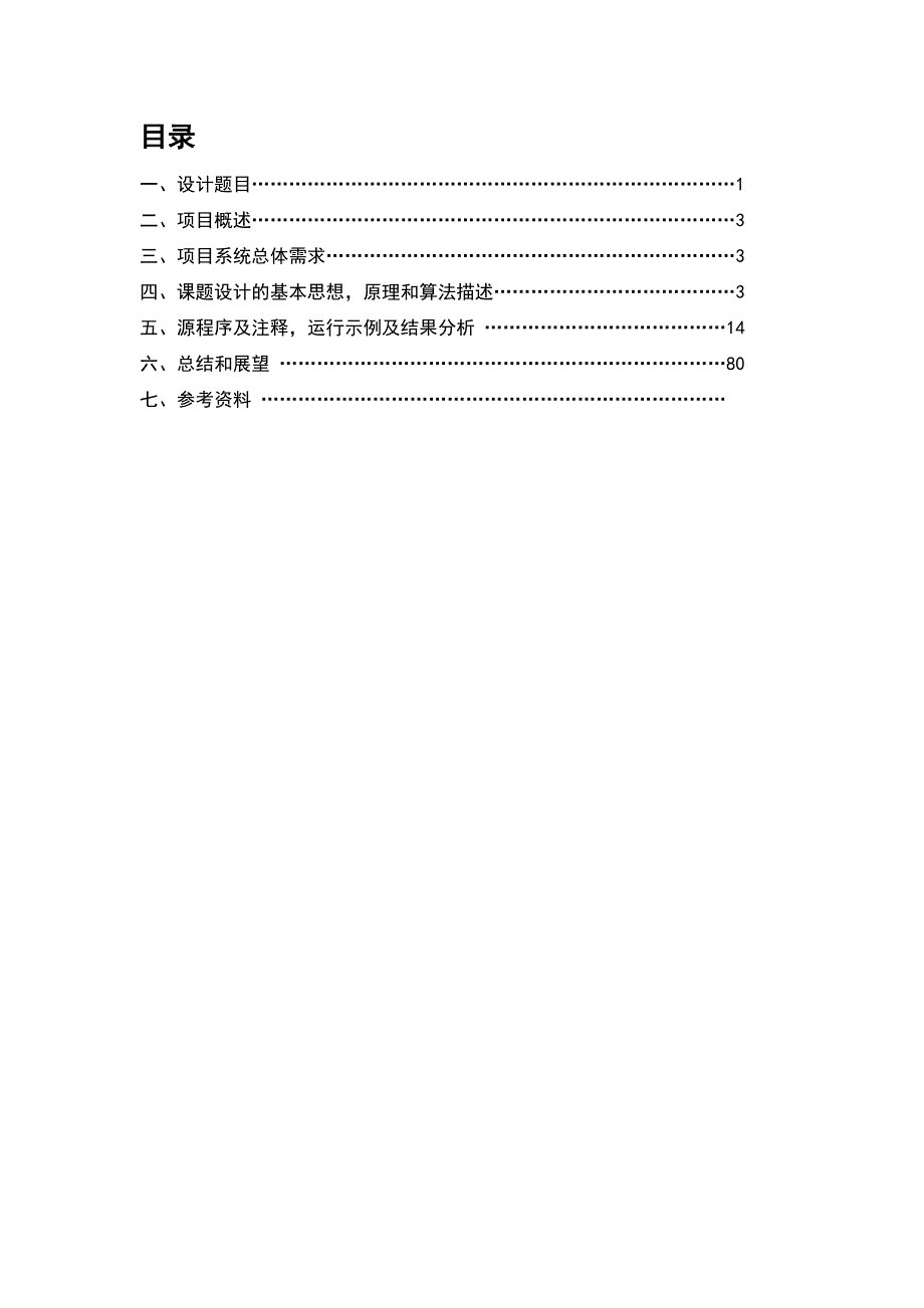 电影票网上订票系统_盐城工学院剖析_第2页