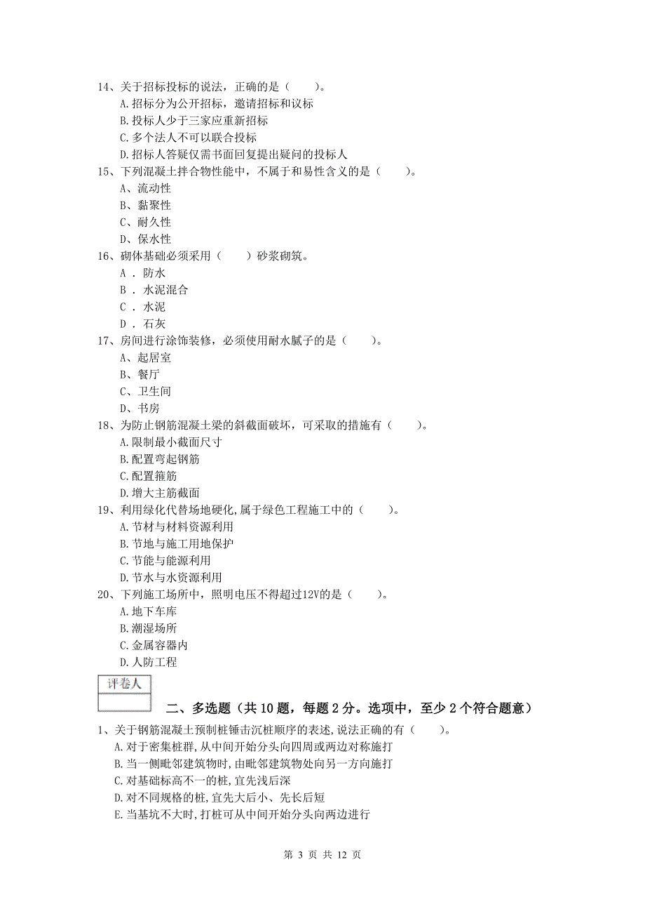 安徽省2019年一级建造师《建筑工程管理与实务》模拟试卷 附解析_第3页