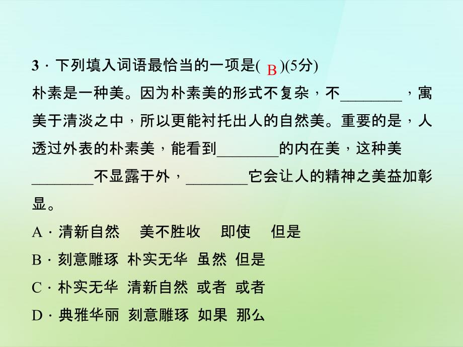 语文版初中语文八上《2周庄水韵》PPT课件 (8)_第3页