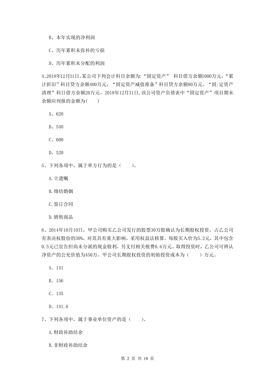 2019版初级会计职称《初级会计实务》自我检测d卷 （附解析）_第2页