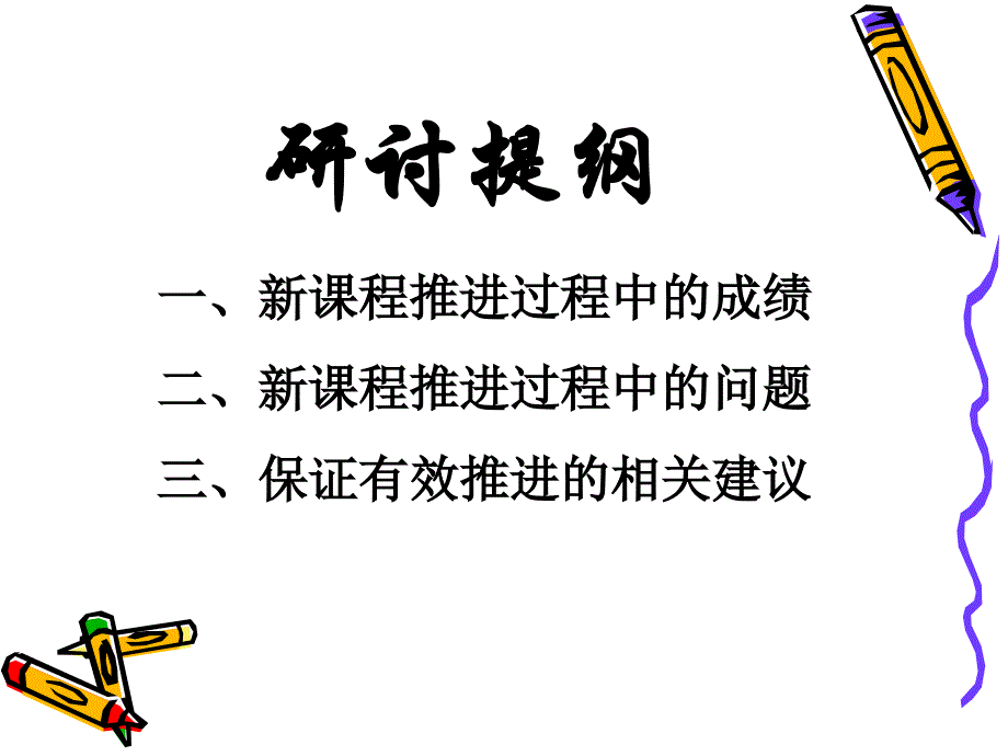新课程初中语文教学若干问题与建议_第2页