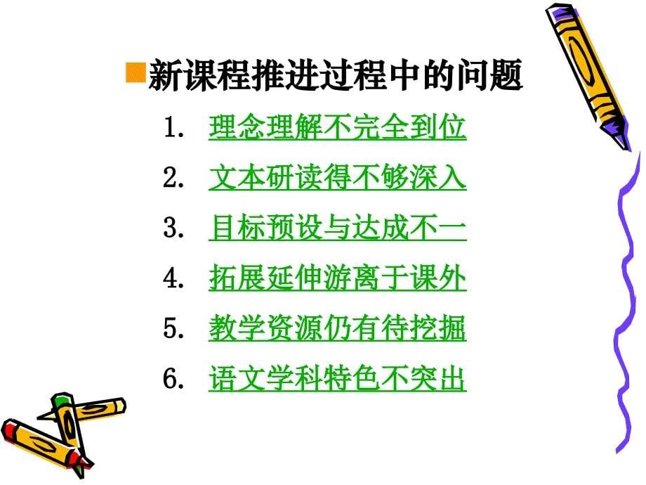 新课程初中语文教学若干问题与建议_第5页