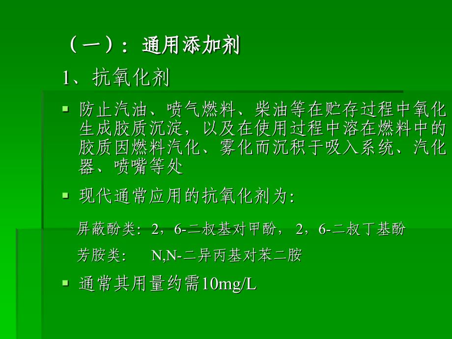 石油讲稿添加剂_第2页