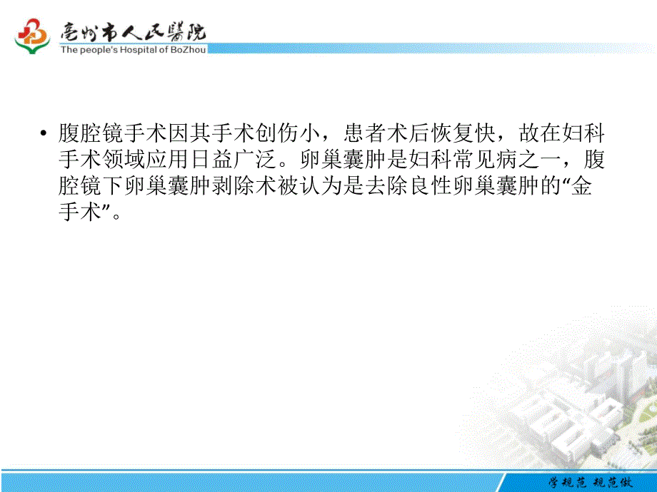 腹腔镜下卵巢囊肿剥除术教学ppt_第2页