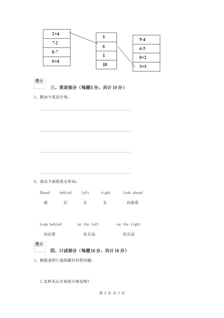 大连市重点幼儿园中班上学期期中考试试卷 附答案_第5页