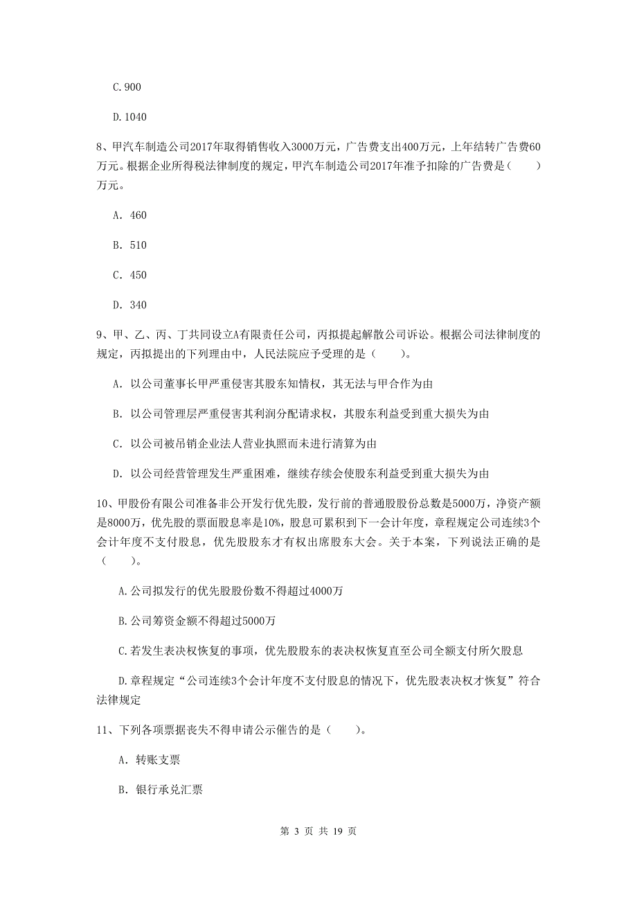 中级会计师《经济法》自我测试d卷 （附答案）_第3页