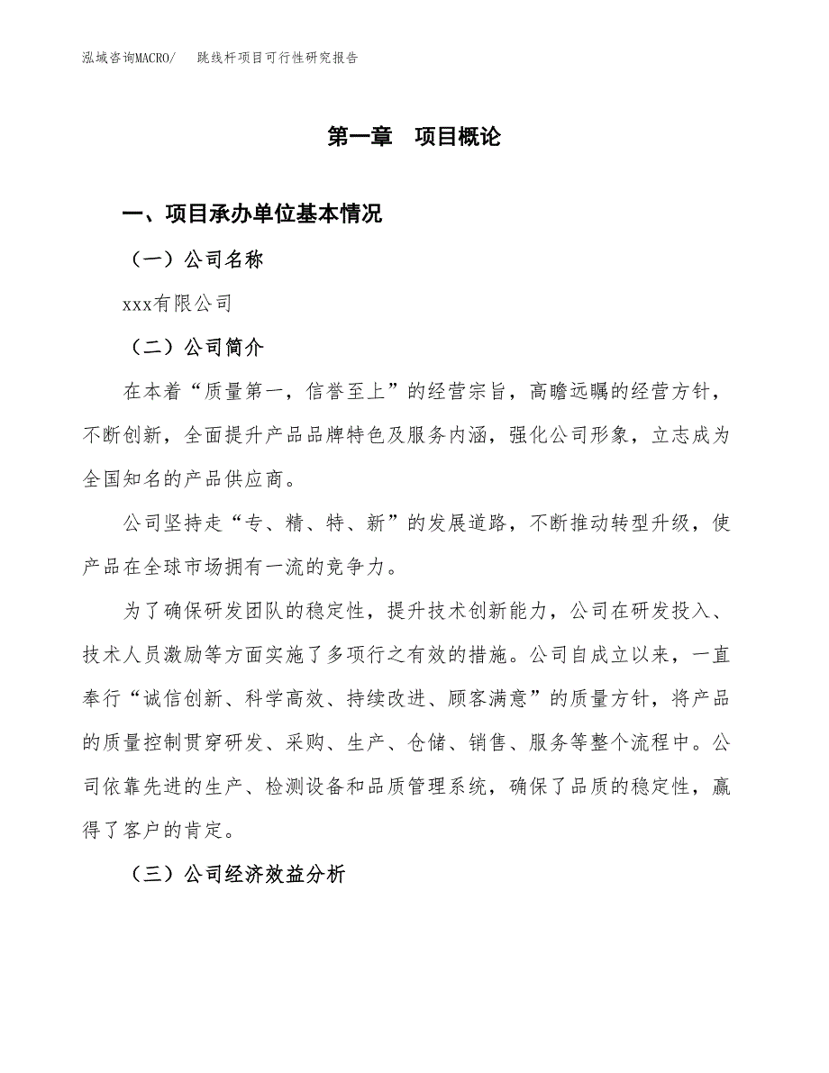 跳线杆项目可行性研究报告（总投资17000万元）（72亩）_第3页