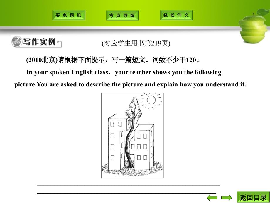 人教版高考英语第一轮复习课件8-5_第3页