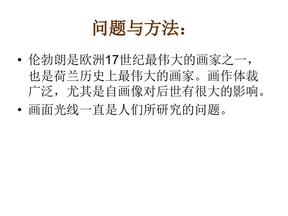 有关美术的课件_第3页