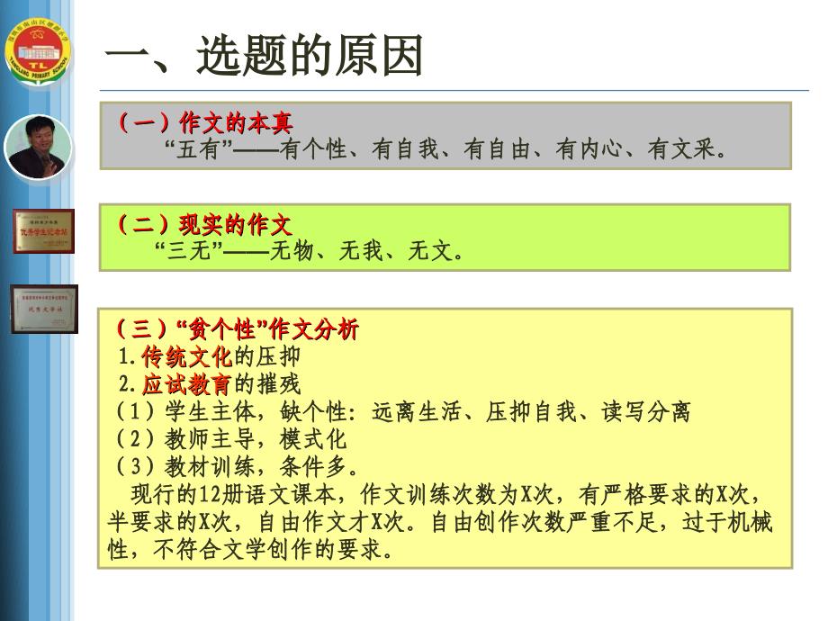 《超市化个性作文课堂教学的实践研究》结题报告(江长冰)_第3页