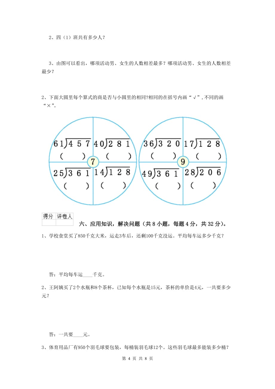 2020版实验小学四年级数学【上册】开学考试试卷b卷 （含答案）_第4页