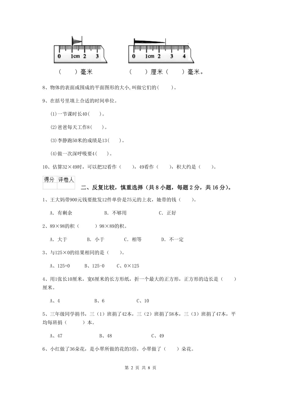 三年级数学上学期期末考试试题b卷 苏教版 （附答案）_第2页