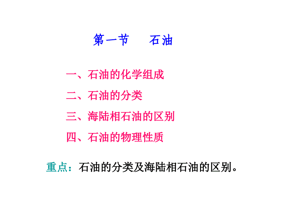 石油与天然气地质学2_第2页